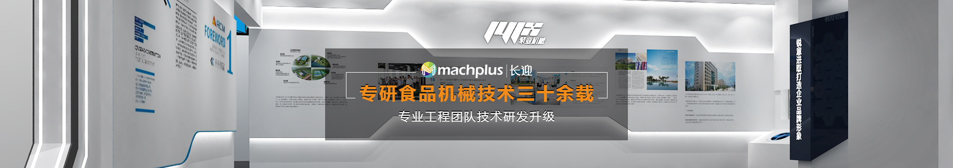 长迎食品机械