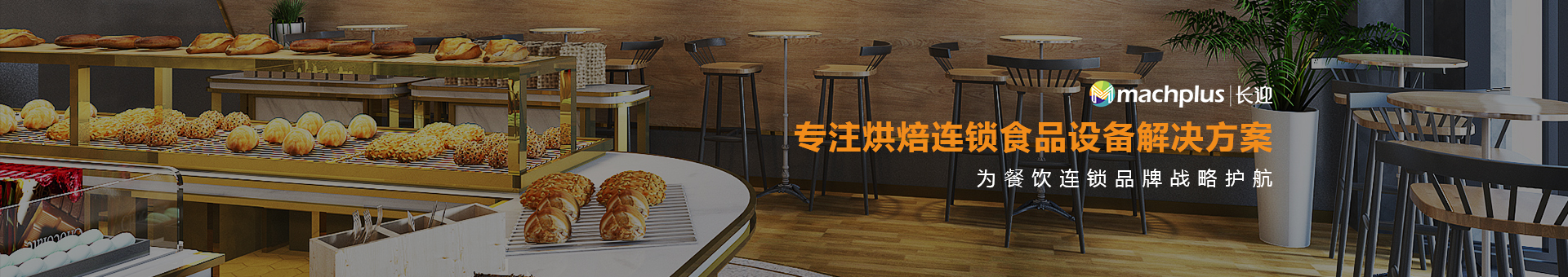 长迎食品机械